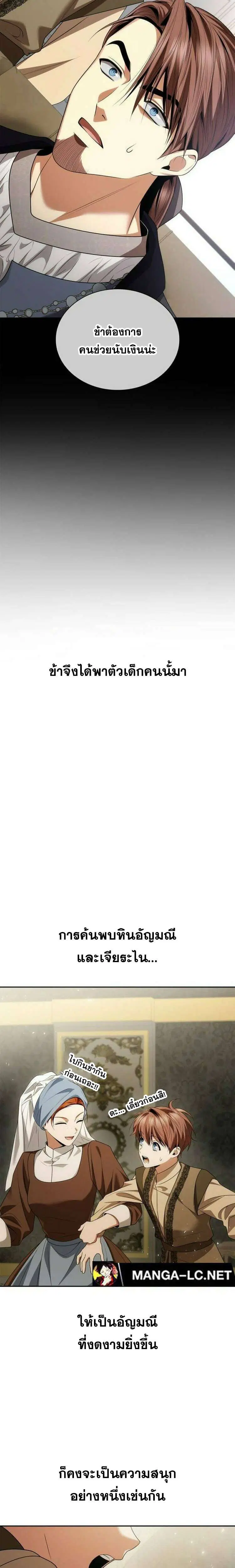 Sister I Am the Queen in This Life ตอนที่ 108 หน้า 28