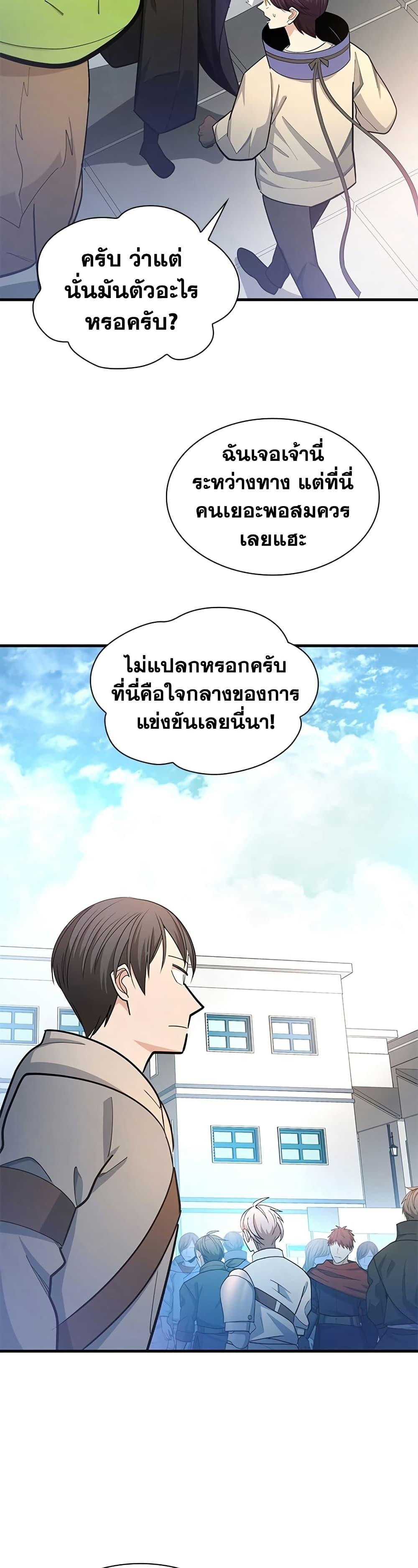 The Tutorial is Too Hard โลกฝึกสอนสุดโหดร้าย ตอนที่ 259 หน้า 19