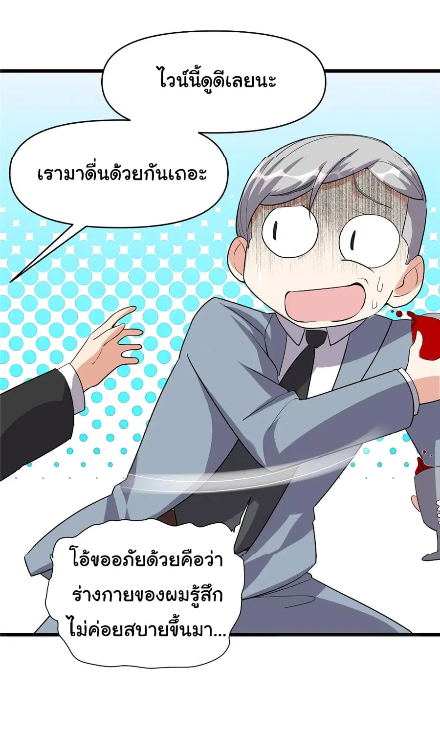 I might be A Fake Fairy ตอนที่ 37 หน้า 9