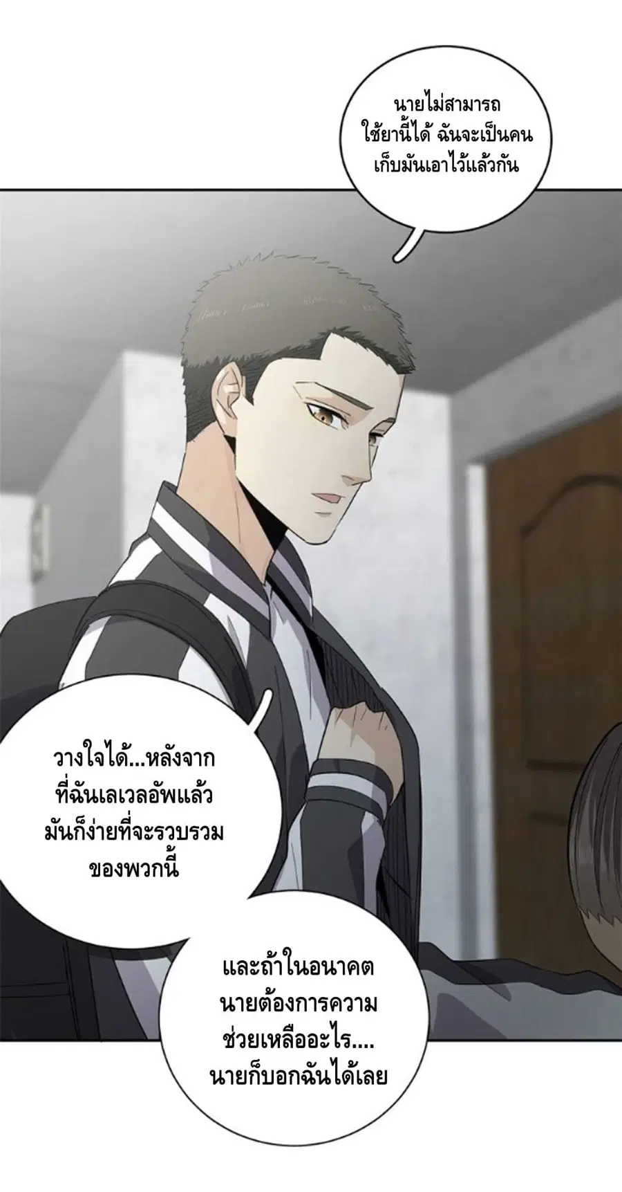 Global Martial Arts ตอนที่ 10 หน้า 25