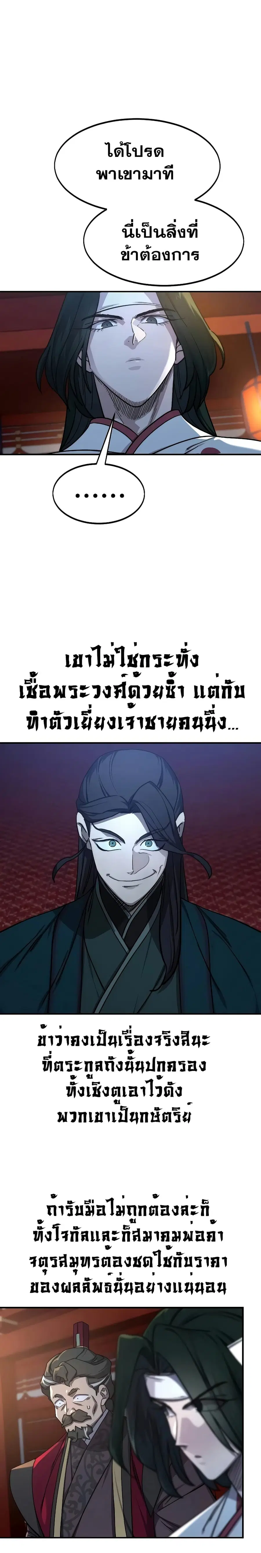 Return of the Mount Hua Sect ตอนที่ 123 หน้า 7
