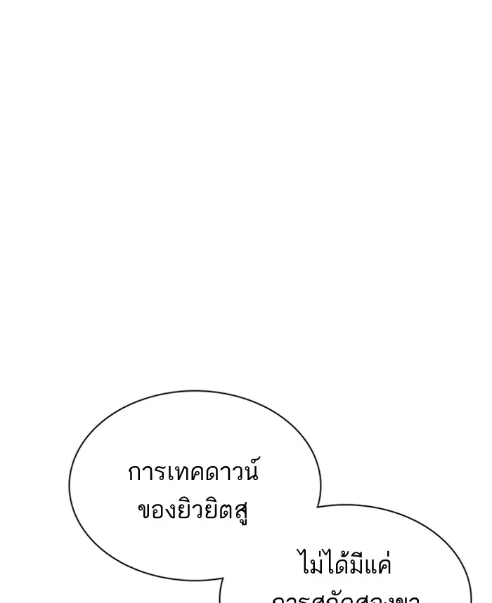 How to Fight ตอนที่ 71 หน้า 102