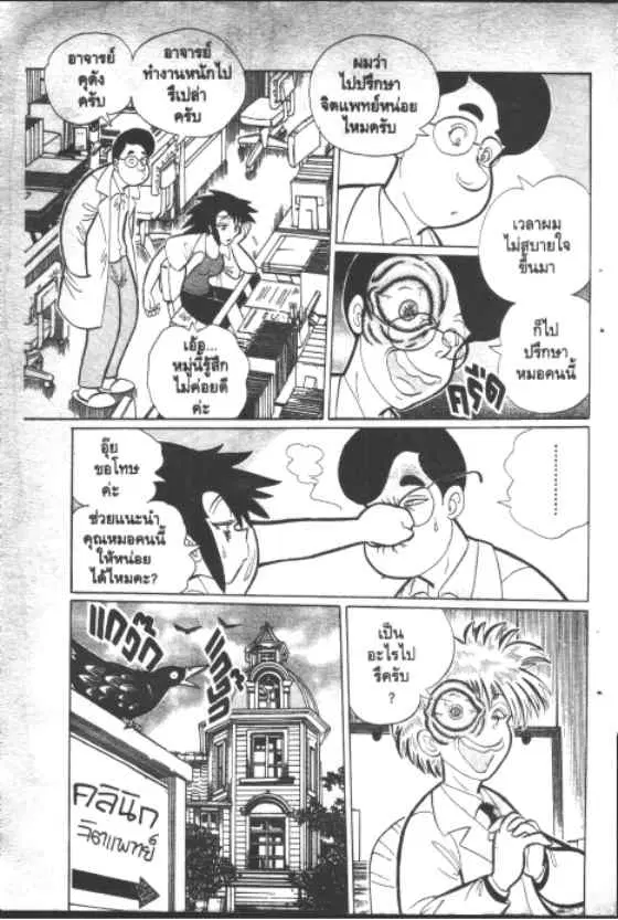 Gakkou Kaidan ตอนที่ 171 หน้า 4