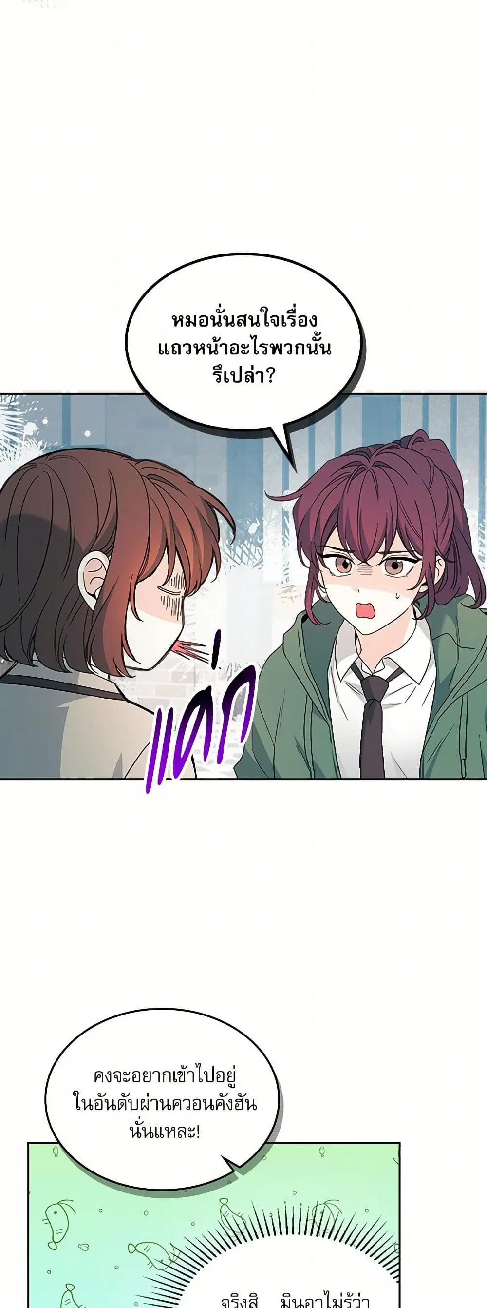 My Life as an Internet Novel ตอนที่ 222 หน้า 29
