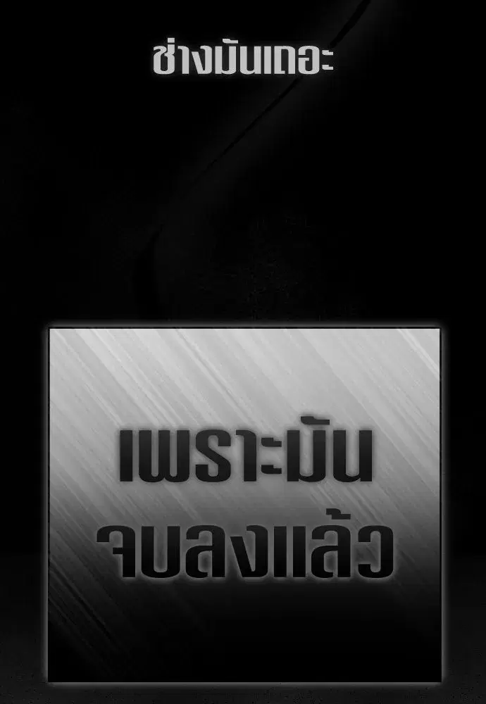 Your Throne ตอนที่ 220 หน้า 80