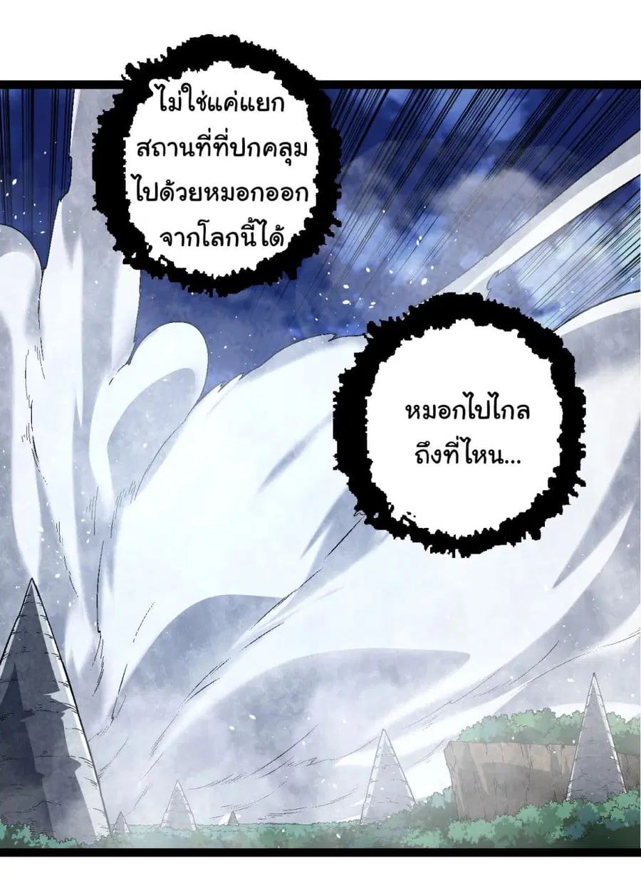 Evolution Begins With A Big Tree ตอนที่ 166 หน้า 17