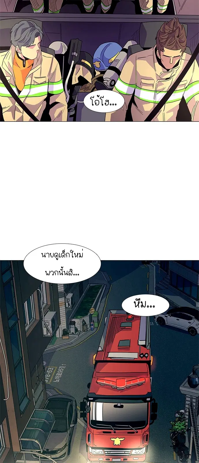 1 Second – วินาทีชี้ชะตา ตอนที่ 13 หน้า 10