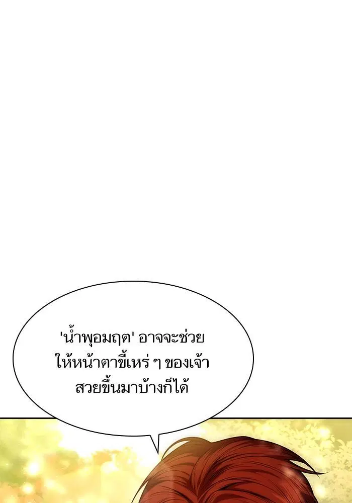 Sister I Am the Queen in This Life ตอนที่ 33 หน้า 146