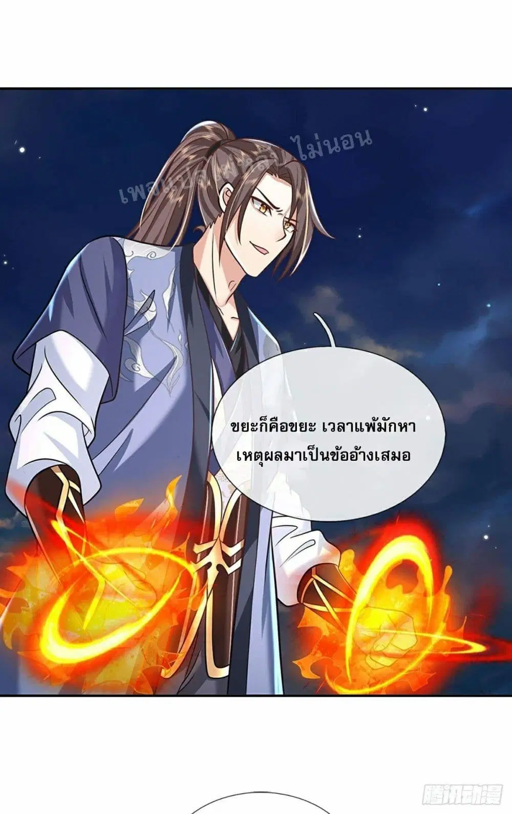 Royal God of War, Rising Dragon ตอนที่ 105 หน้า 26