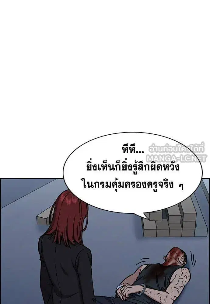 True Education ตอนที่ 209 หน้า 95
