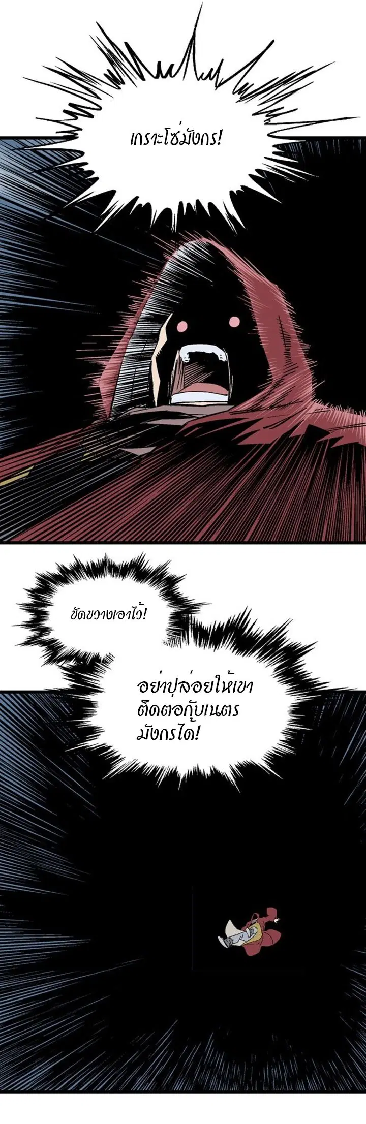 Gosu ตอนที่ 199 หน้า 18