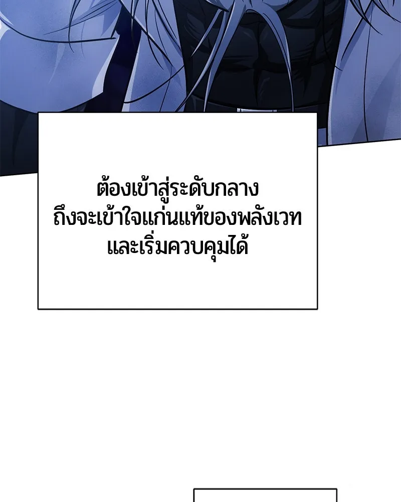 The Magic Tower’s Problem Child ตัวอันตรายแห่งหอคอยเวท ตอนที่ 31 หน้า 146