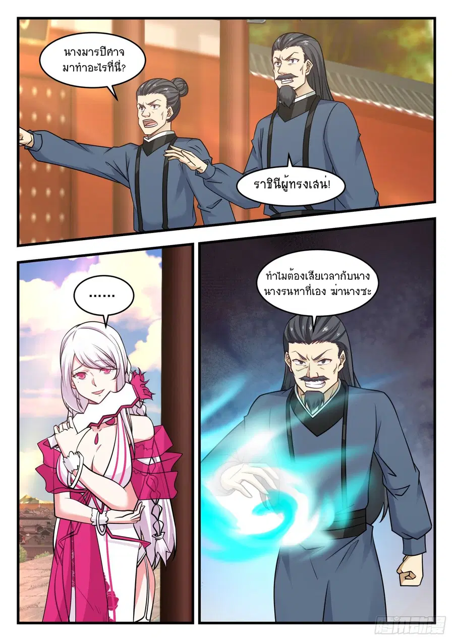 Martial Peak ตอนที่ 548 หน้า 12