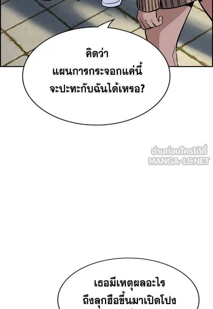 True Education ตอนที่ 200 หน้า 83
