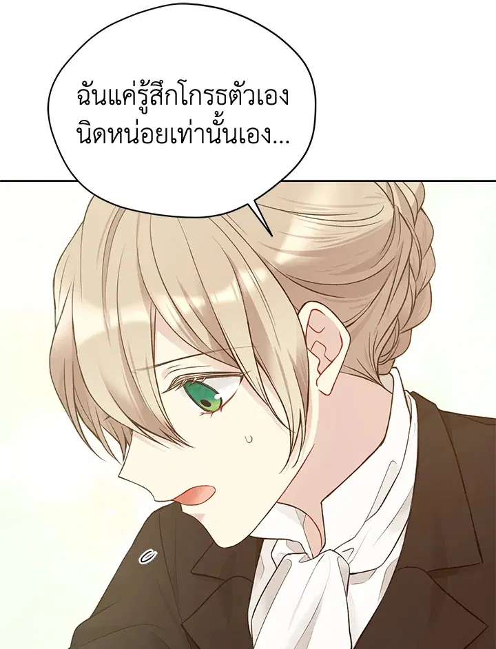 The Viridescent Crown ตอนที่ 58 หน้า 94