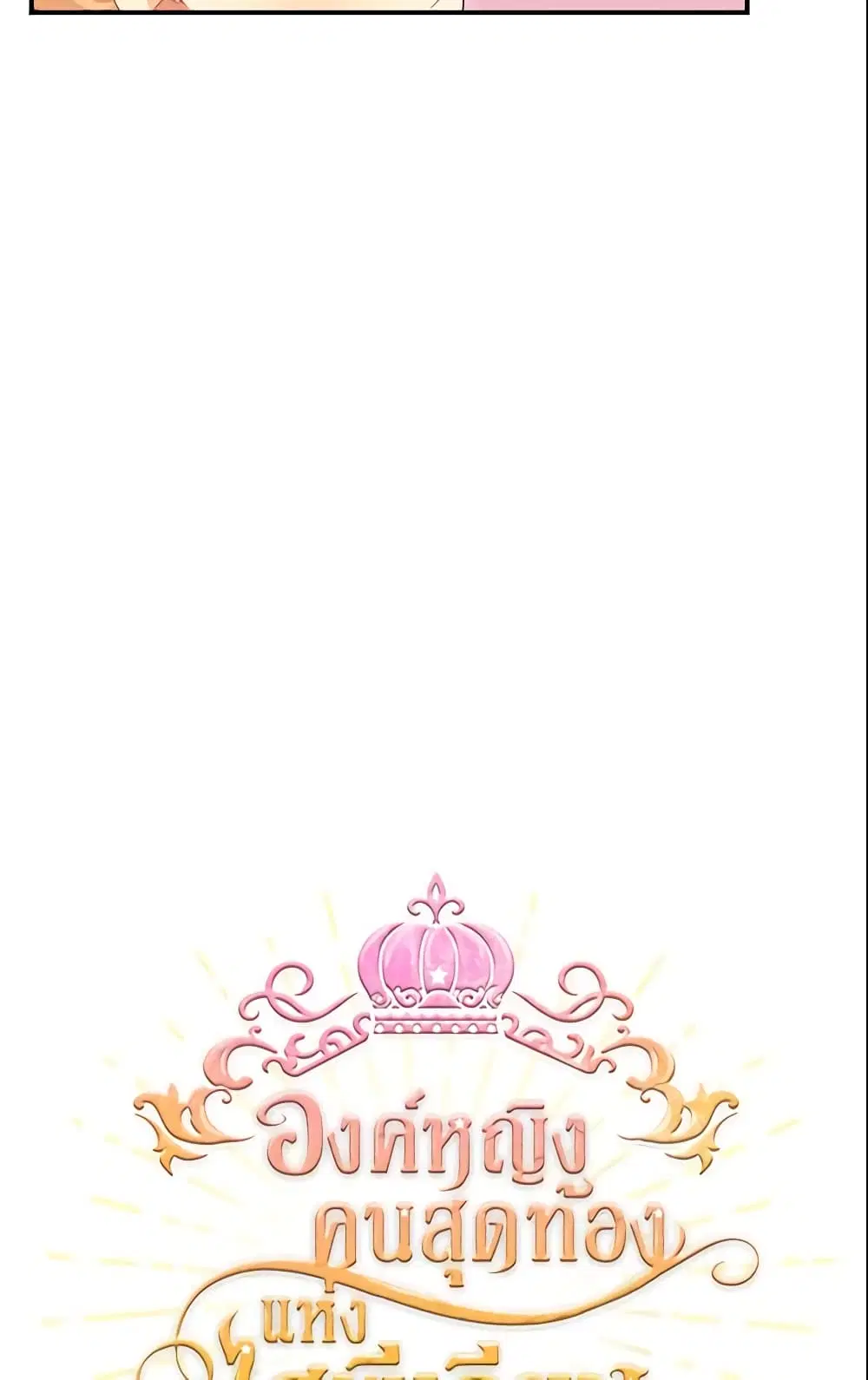 The Beloved Little Princess ตอนที่ 16 หน้า 13