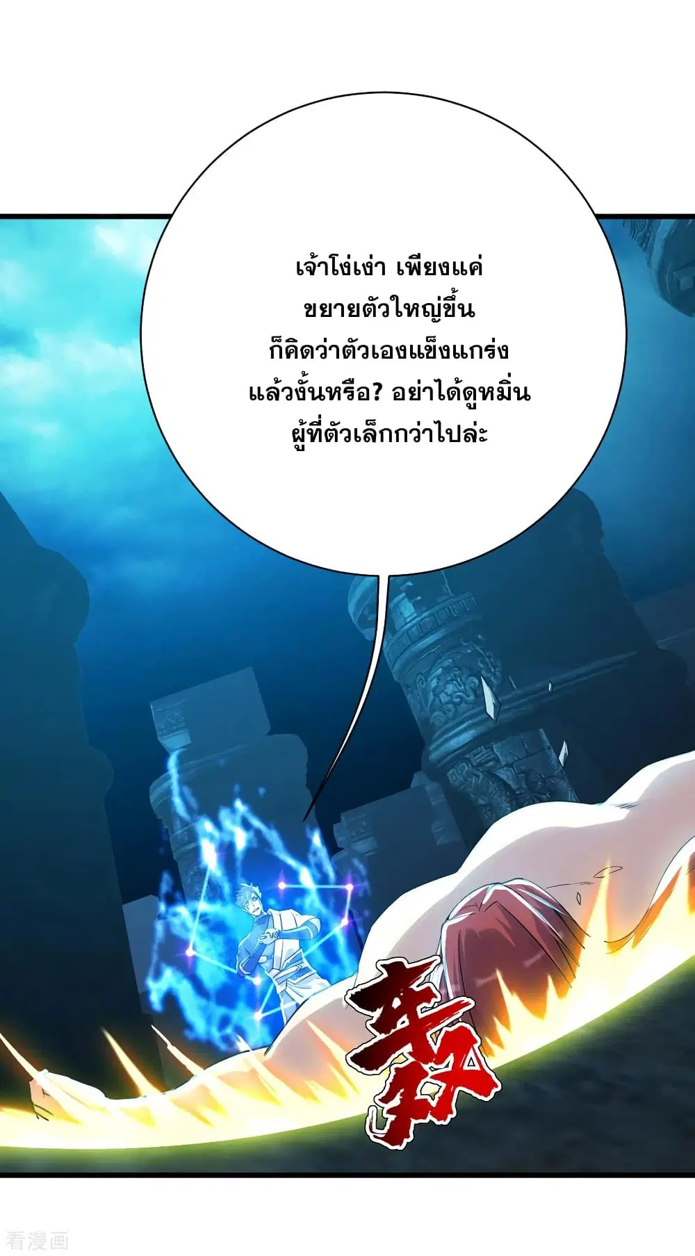 Matchless Emperor ตอนที่ 168 หน้า 15