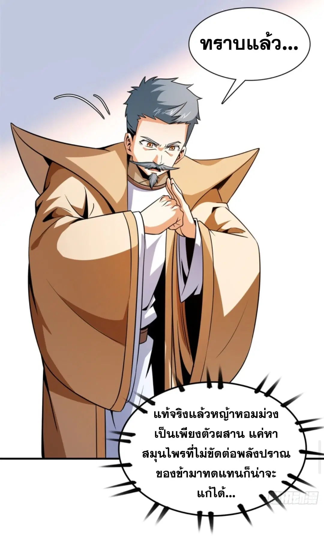 Library to Heaven’s Path ตอนที่ 107 หน้า 15