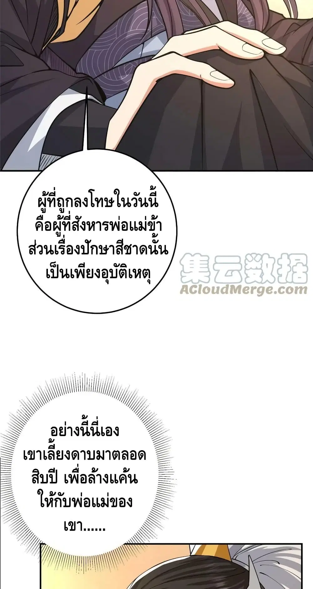 Keep A Low Profile ตอนที่ 165 หน้า 10
