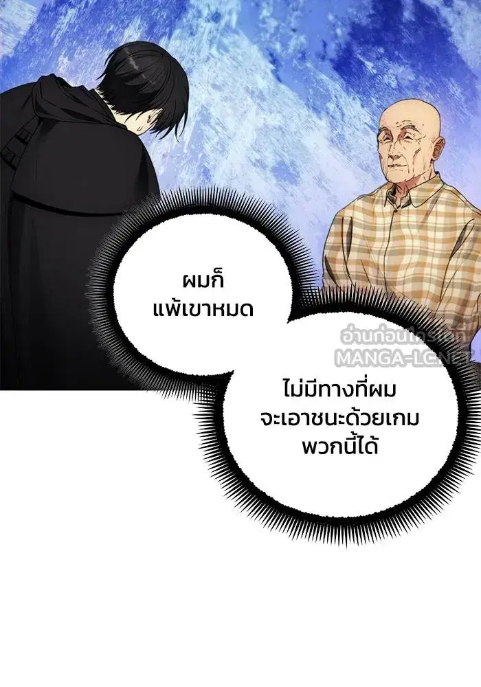 How to Live as a Villain ตอนที่ 111 หน้า 51