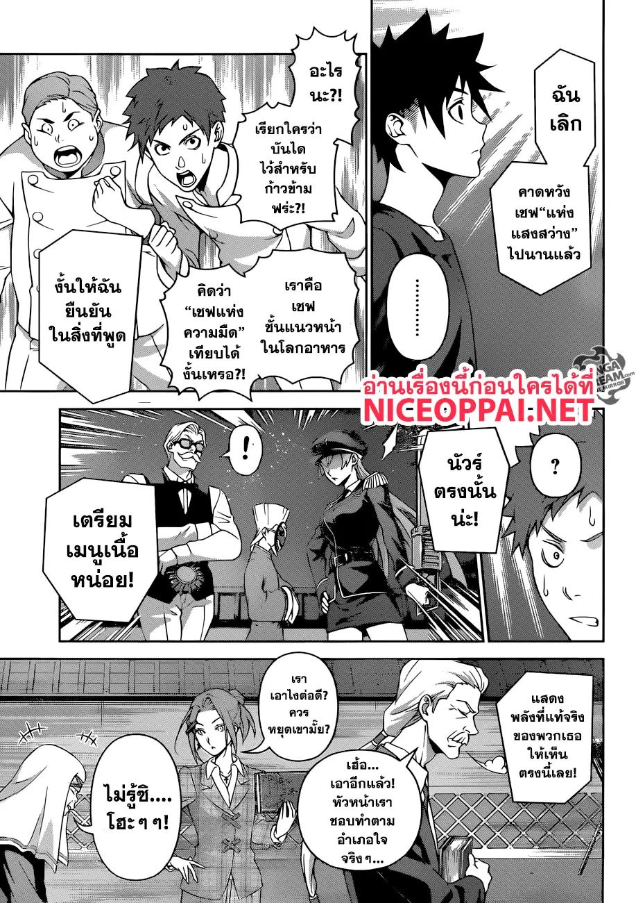 Shokugeki no Soma ตอนที่ 290 หน้า 10
