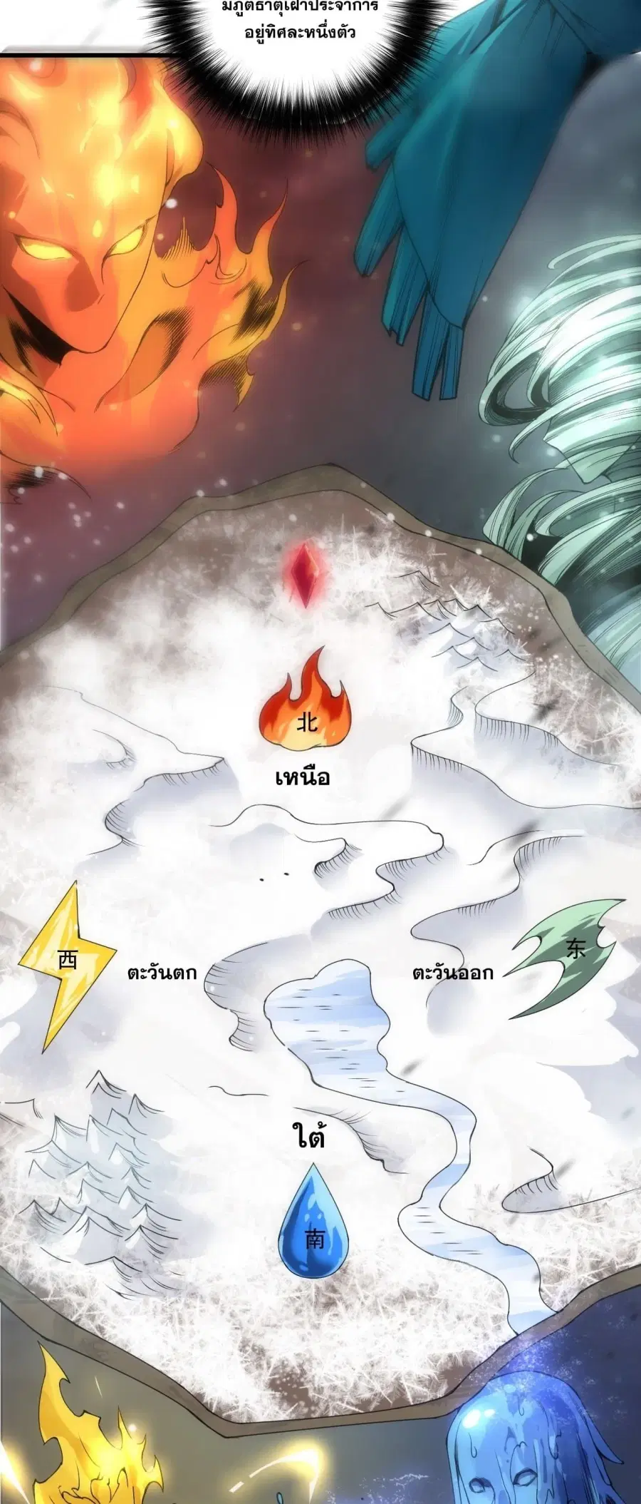 Necromancer King of The Scourge ตอนที่ 270 หน้า 33