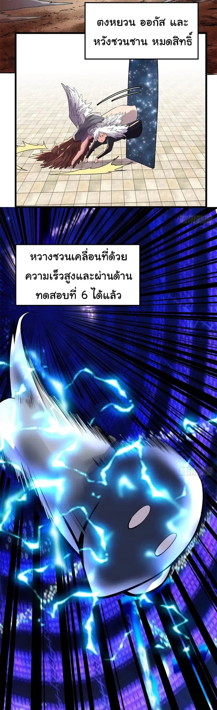 I might be A Fake Fairy ตอนที่ 128 หน้า 20