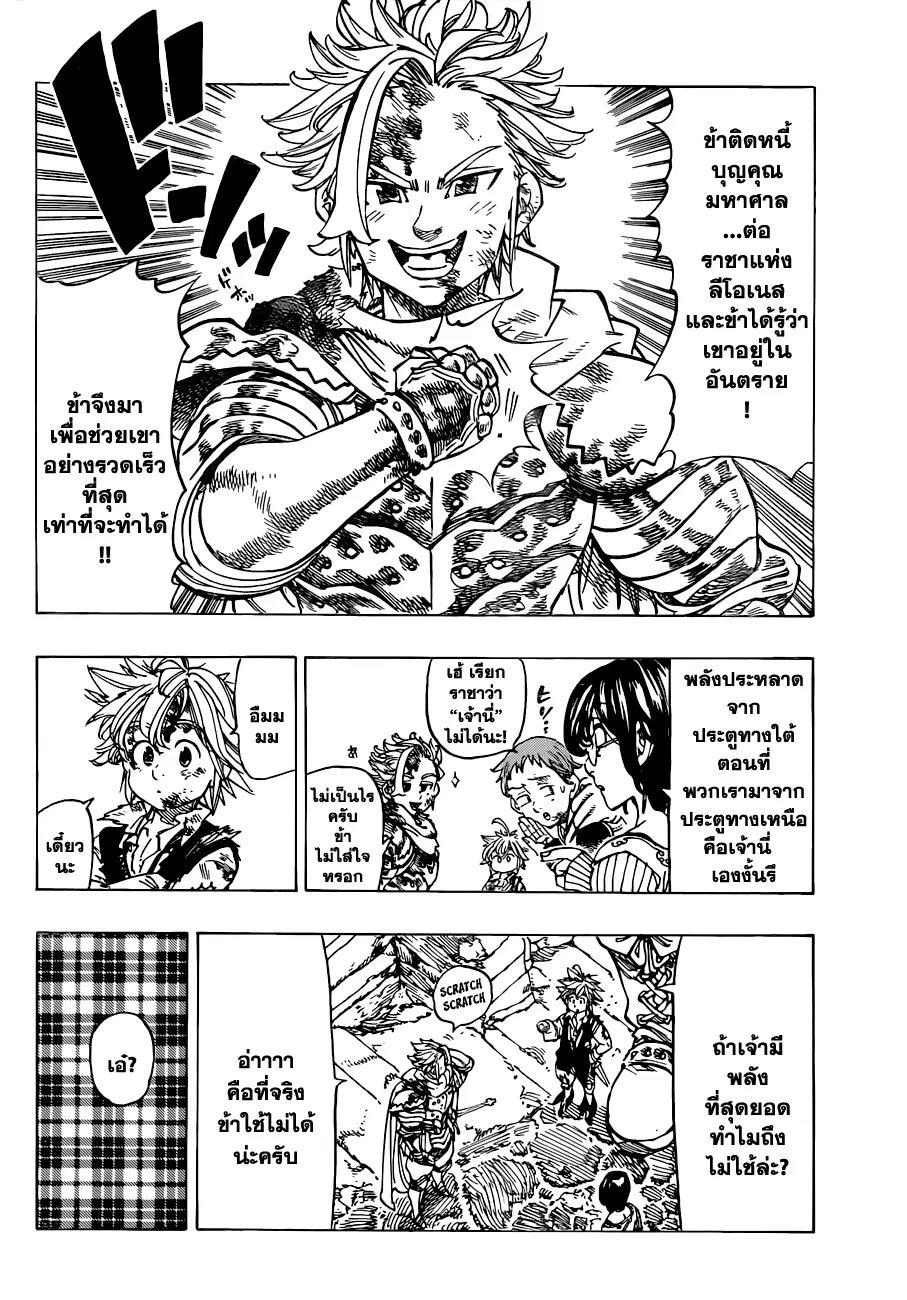 Nanatsu no Taizai ตอนที่ 83 หน้า 8