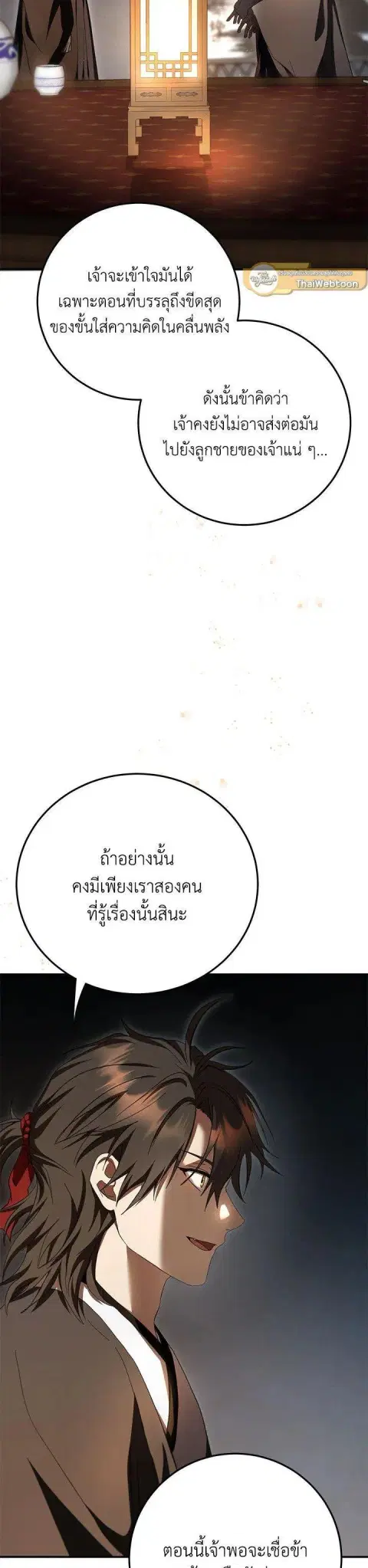 Path of the Shaman ตอนที่ 147 หน้า 35