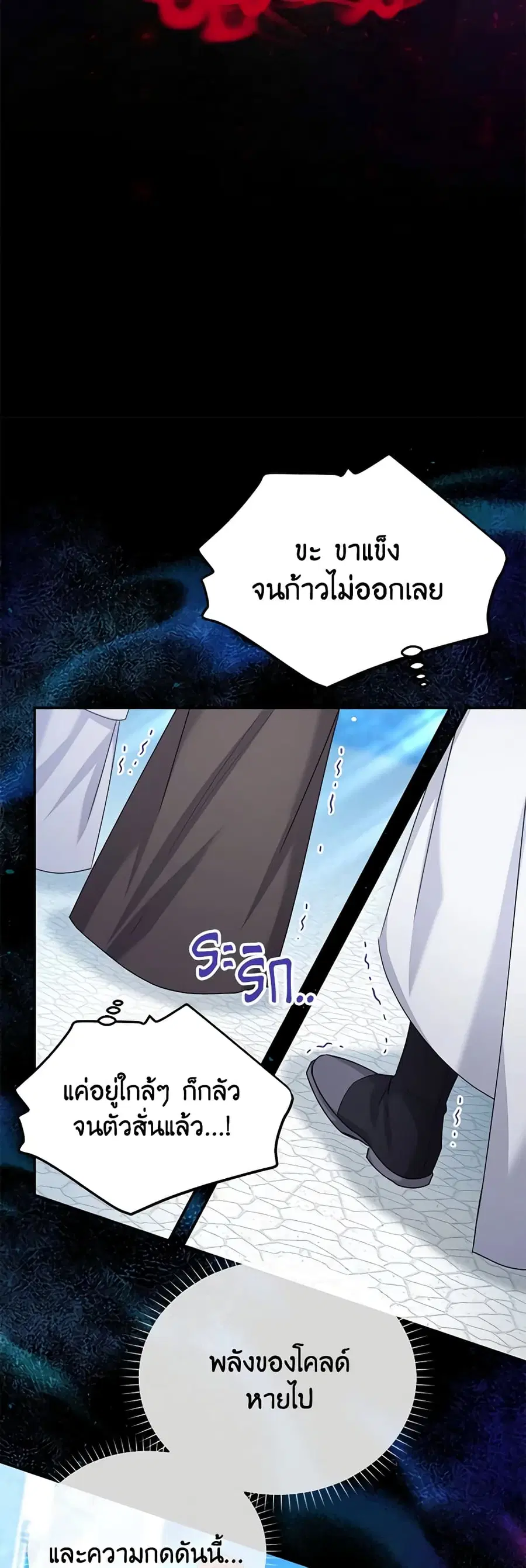 The Soulless Duchess ตอนที่ 149 หน้า 23