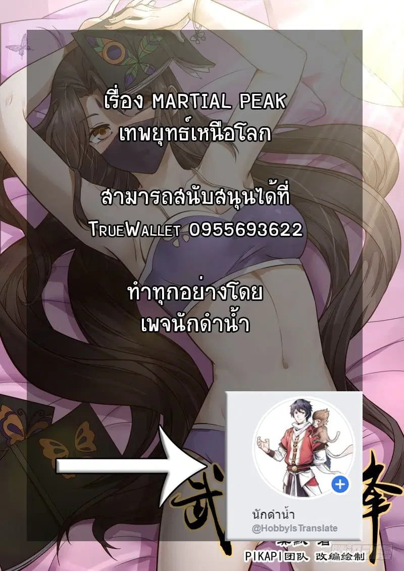 Tales of Demons and Gods ตอนที่ 217 หน้า 14