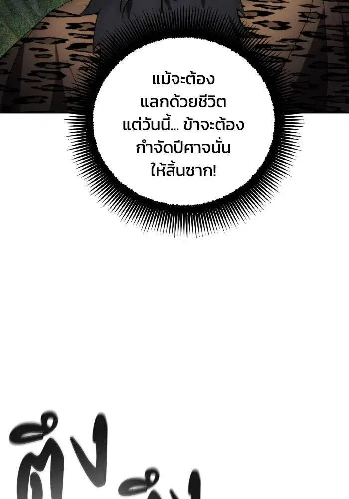 How to Live as a Villain ตอนที่ 99 หน้า 82