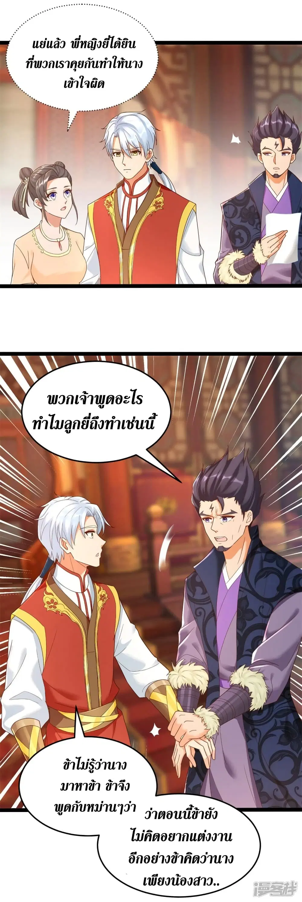 Zhi Zun Chong Sheng ตอนที่ 204 หน้า 7
