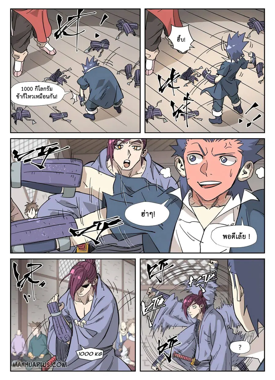 Tales of Demons and Gods ตอนที่ 320 หน้า 6