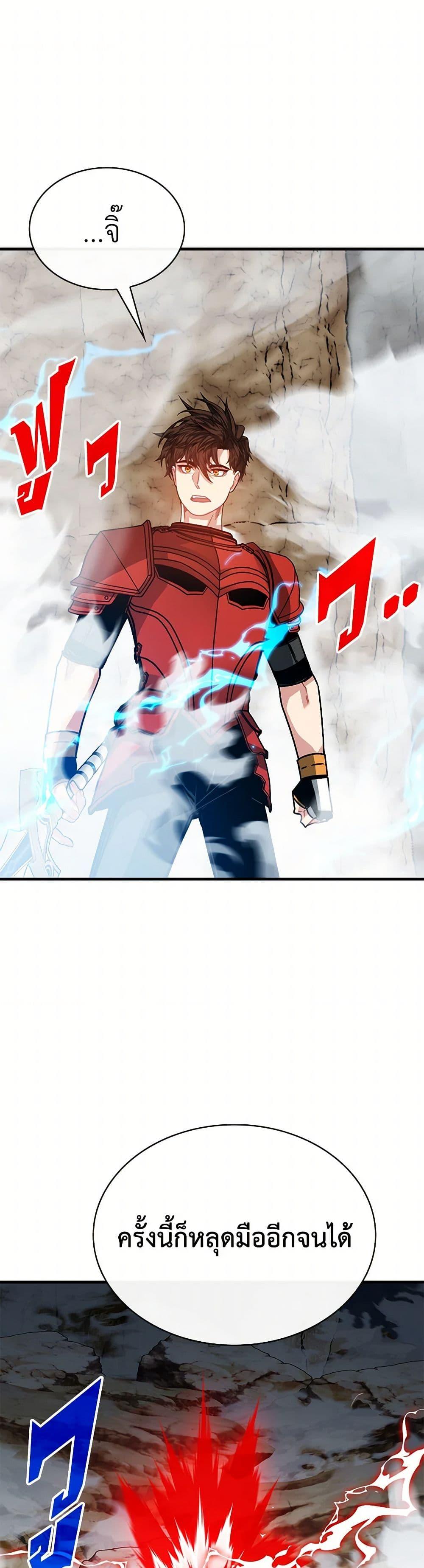 SSS-Class Gacha Hunter ตอนที่ 100 หน้า 2