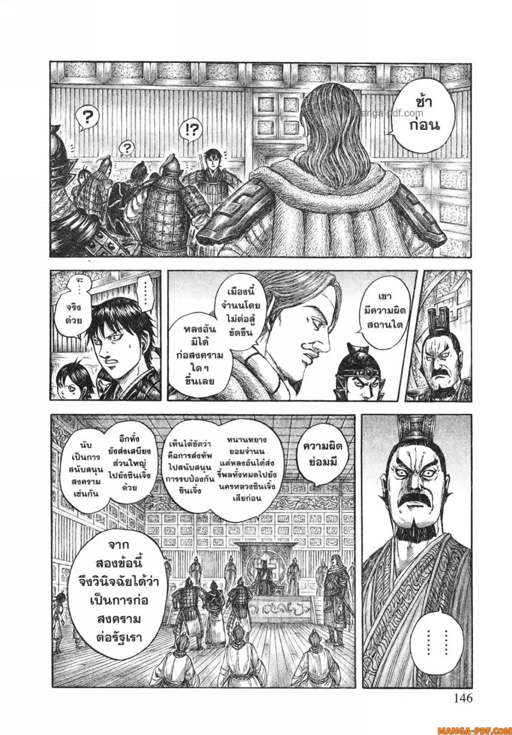 Kingdom ตอนที่ 809 หน้า 5