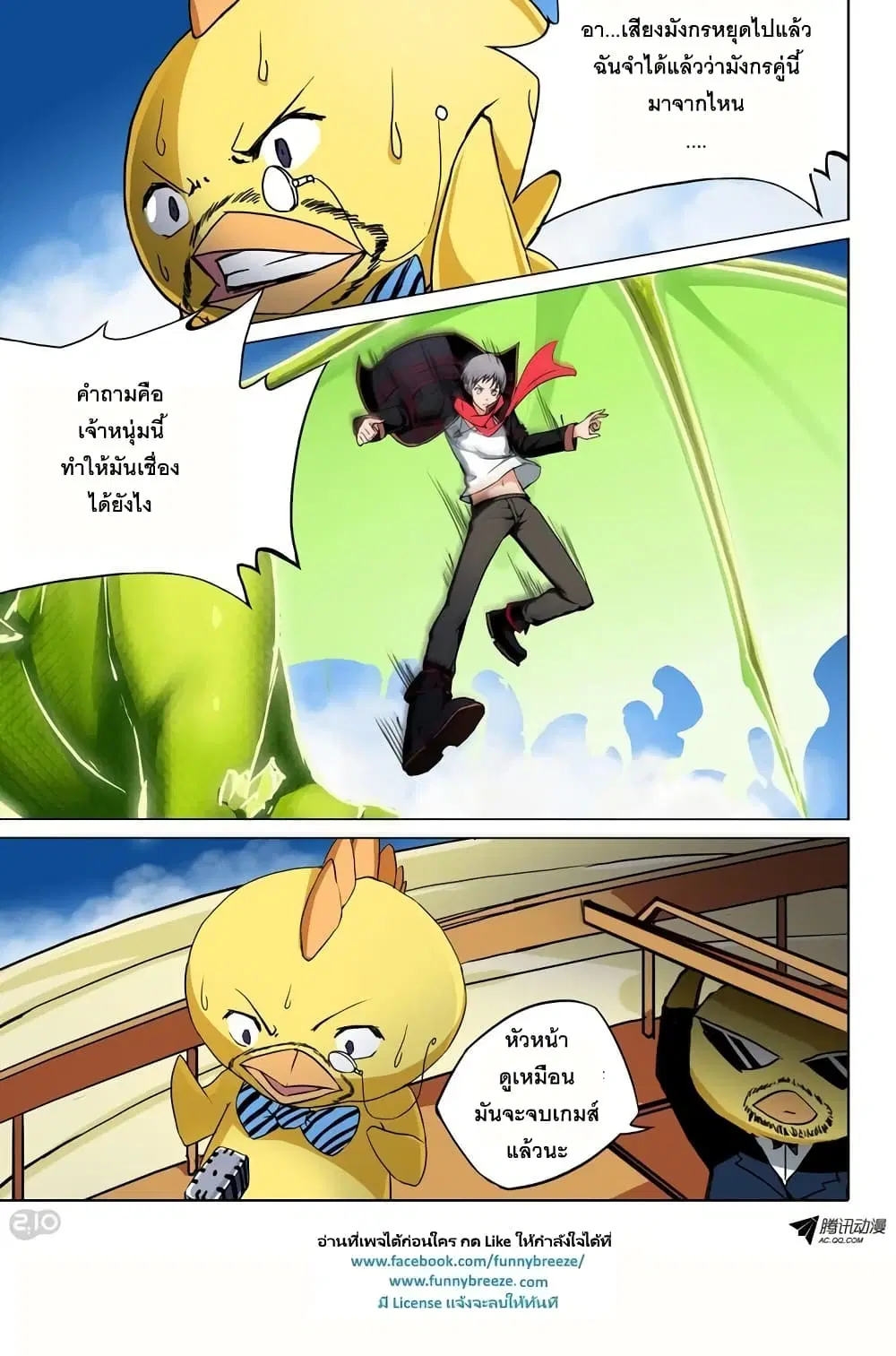 Silver Gravekeeper ตอนที่ 61 หน้า 5