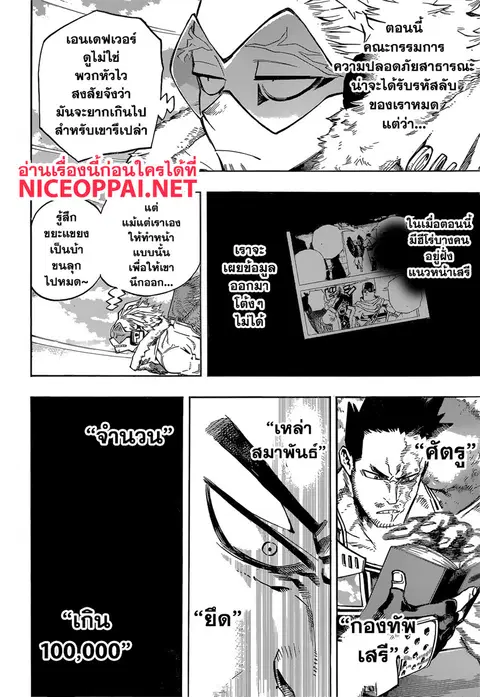 Boku no Hero Academia ตอนที่ 245 หน้า 13