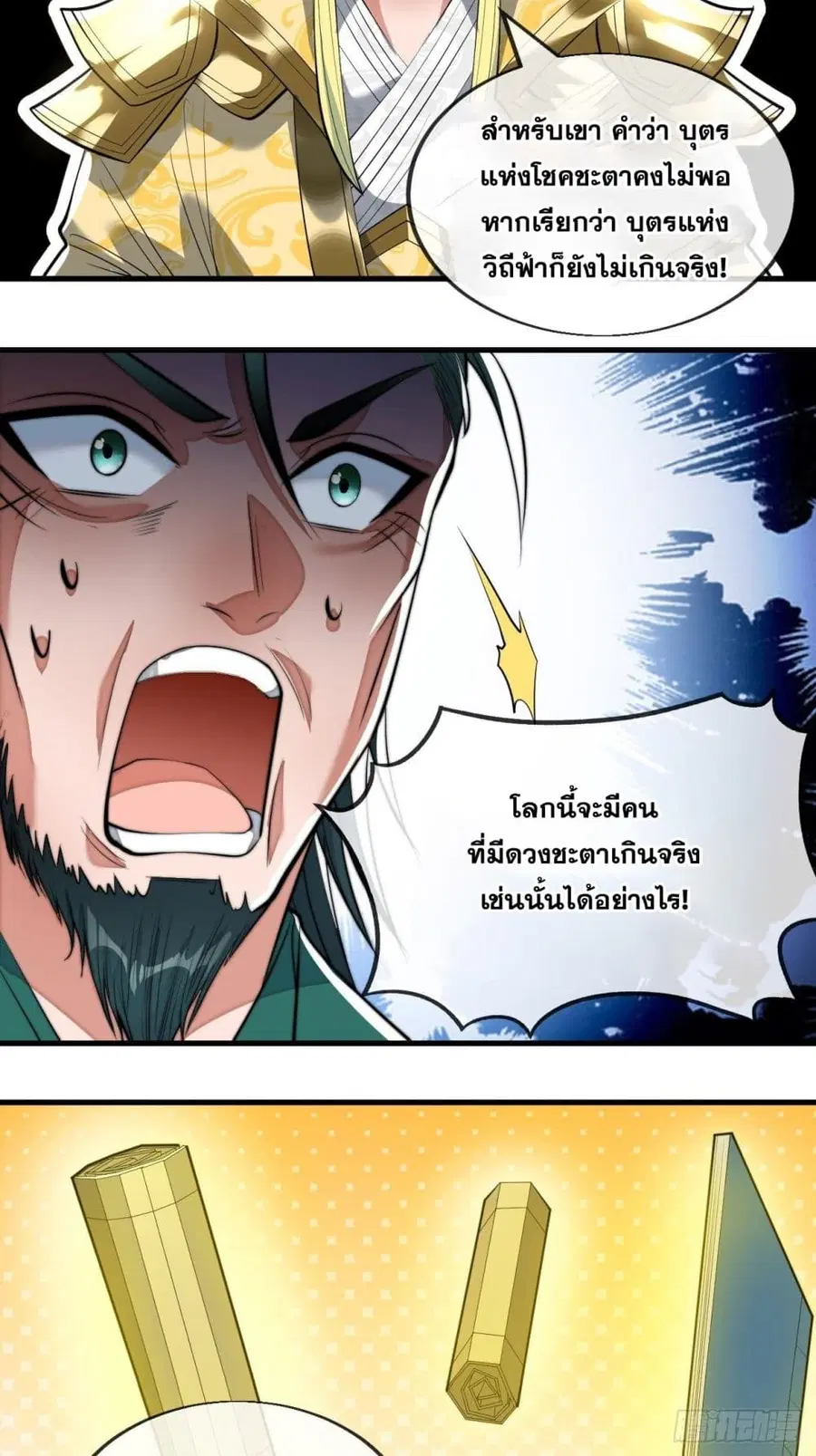 I’m Really Not the Son of Luck ตอนที่ 45 หน้า 31