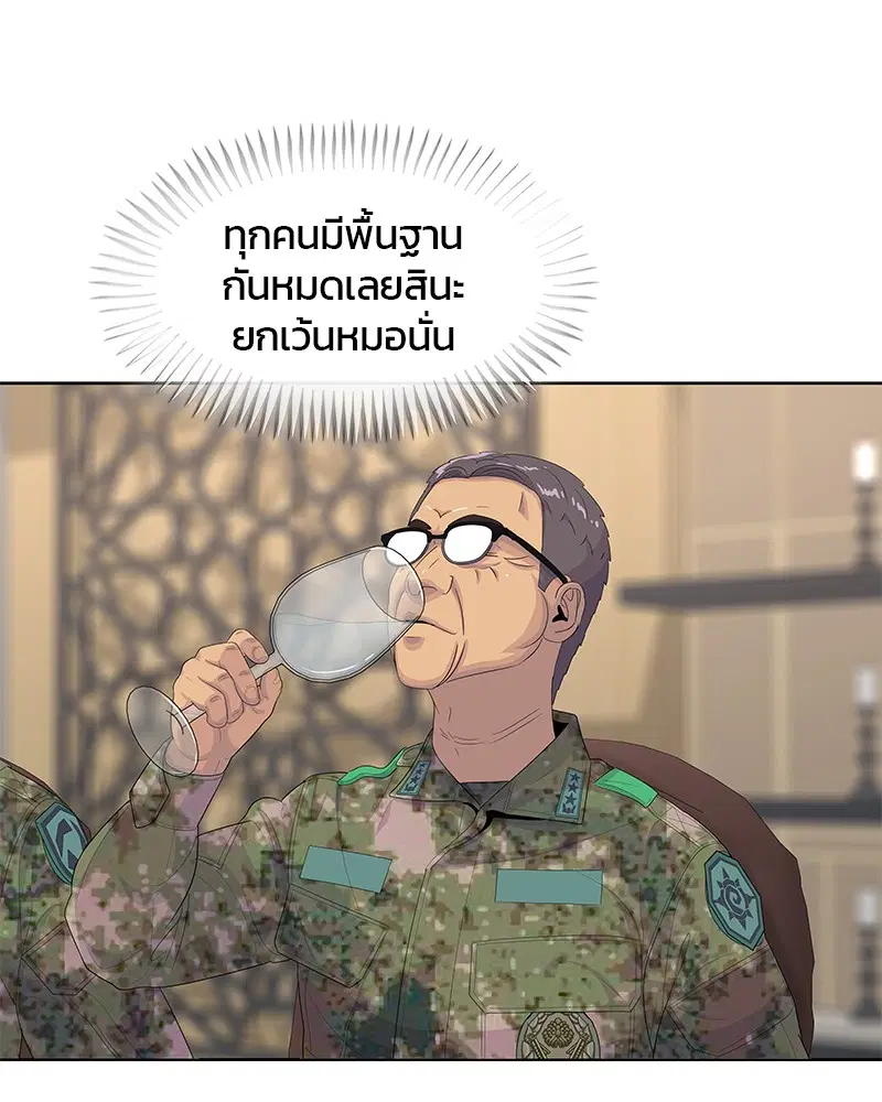 Kitchen Soldier ตอนที่ 162 หน้า 6