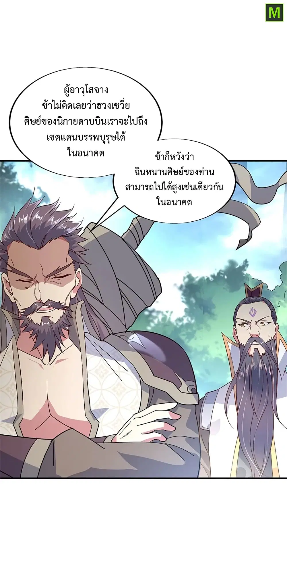 Peerless Battle Spirit (Tian Cang Zi Dongman) ตอนที่ 147 หน้า 13
