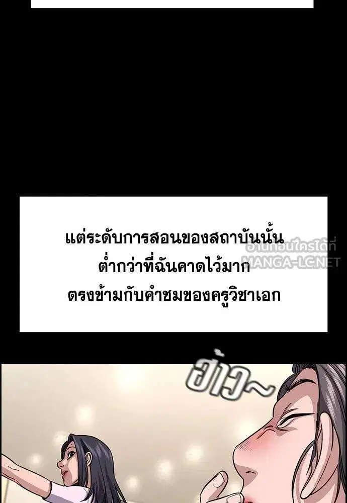 True Education ตอนที่ 256 หน้า 54