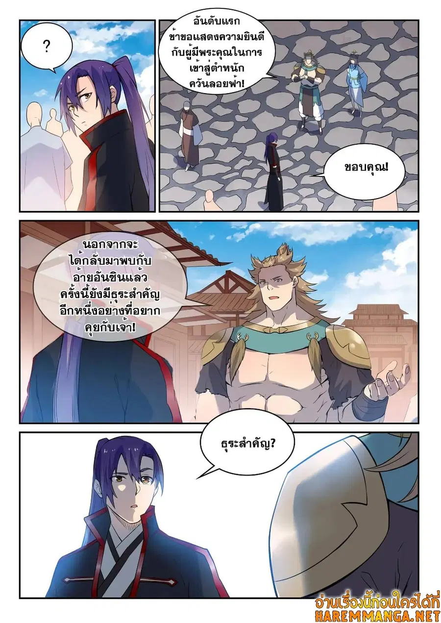 Bailian Chengshen ตอนที่ 532 หน้า 14