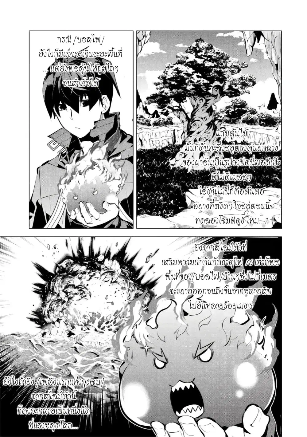 Tensei Kenja no Isekai Life ตอนที่ 42 หน้า 16