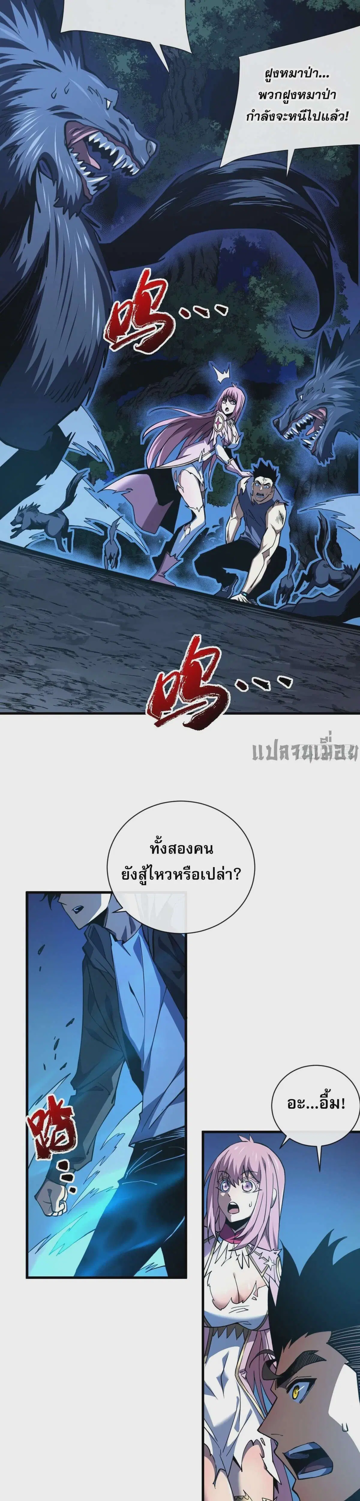 The Lord of Wheel of Destiny ตอนที่ 16 หน้า 29