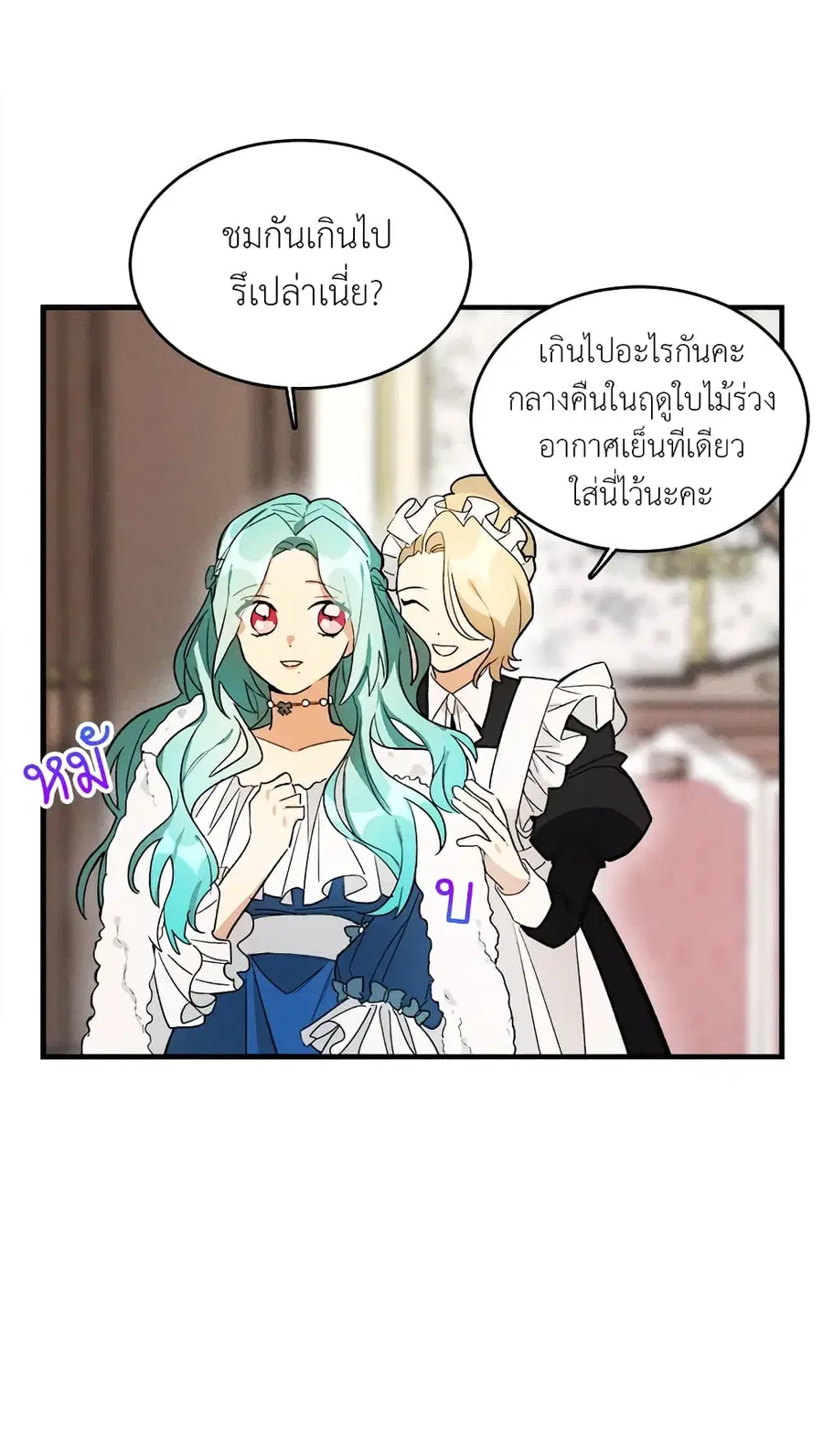 The Young Lady Is a Royal Chef ตอนที่ 23 หน้า 16