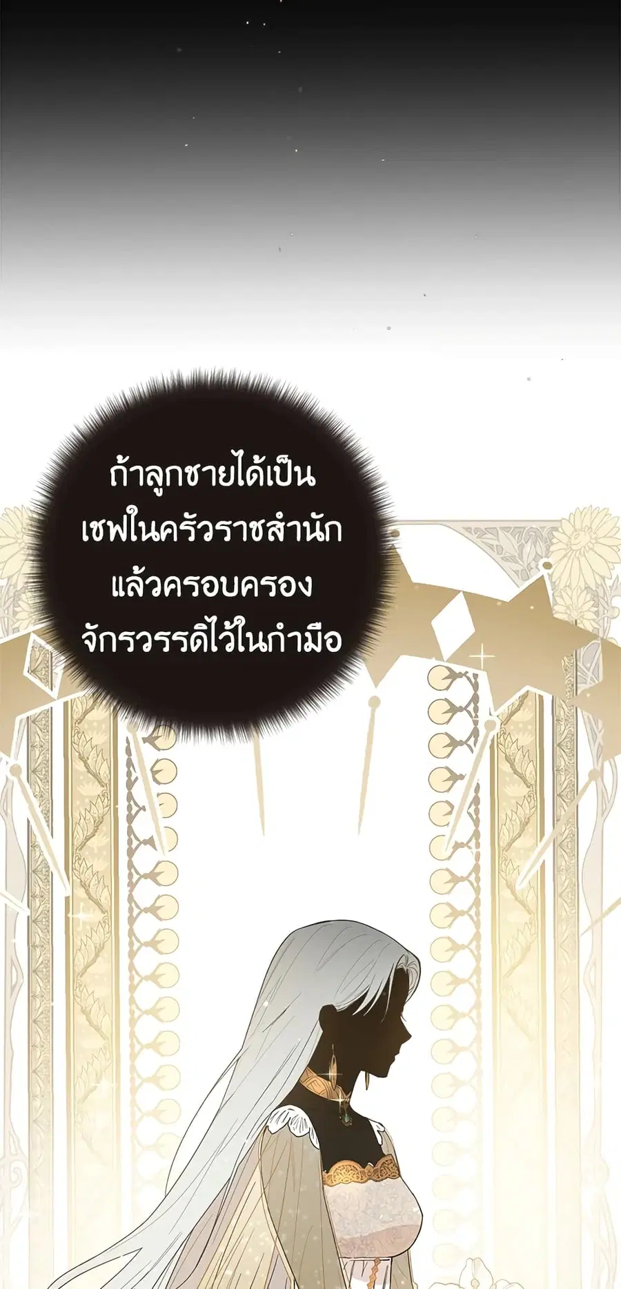 The Young Lady Is a Royal Chef ตอนที่ 50 หน้า 50