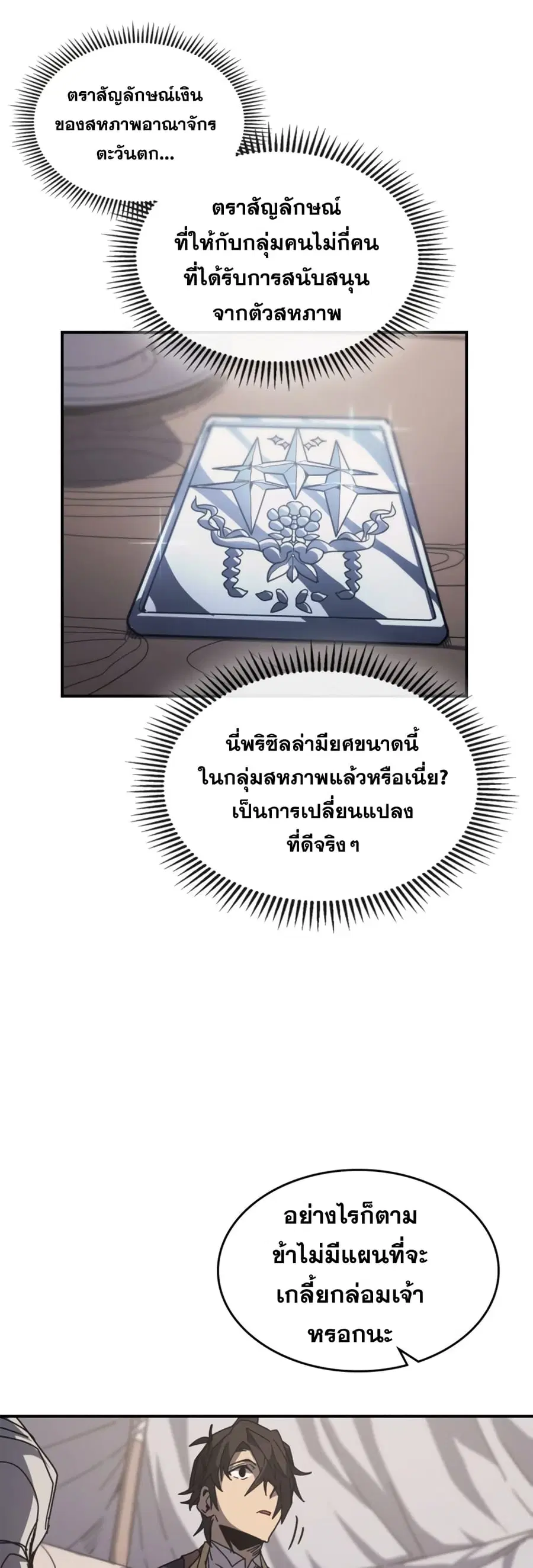 A Returner’s Magic Should Be Special ตอนที่ 162 หน้า 38