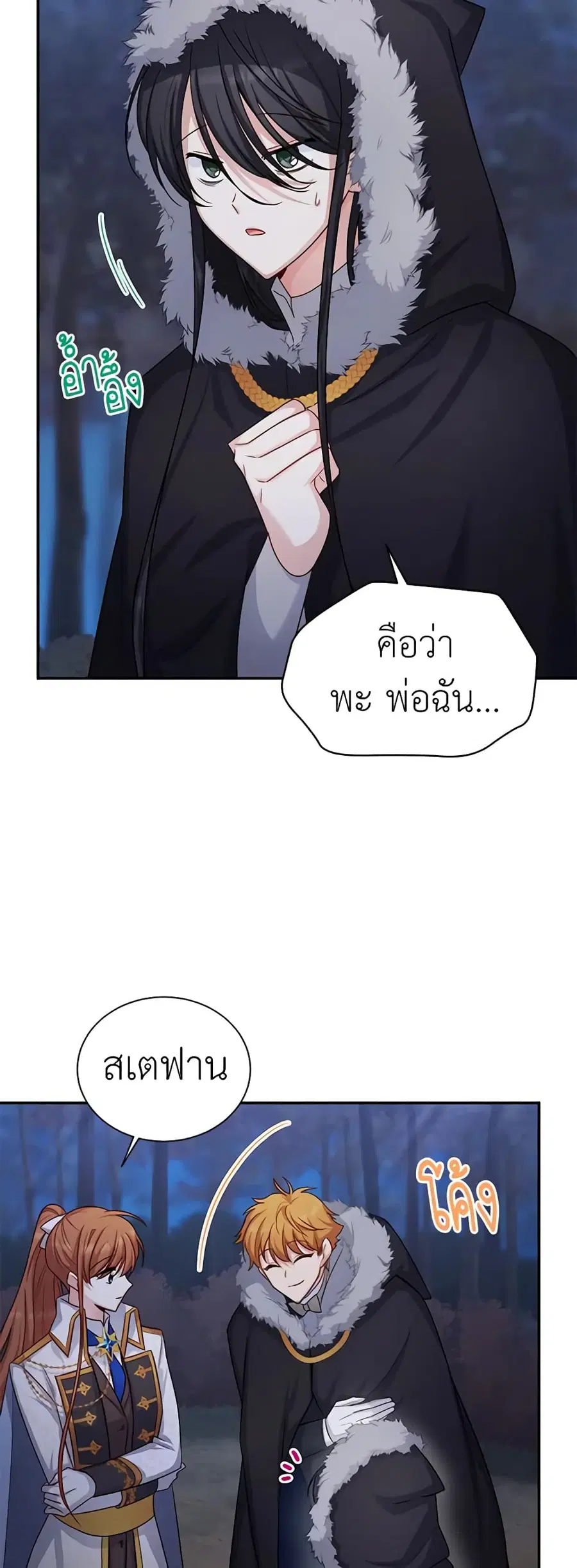 The Soulless Duchess ตอนที่ 101 หน้า 39