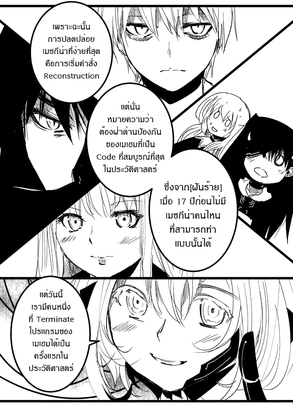 Path A waY ตอนที่ 201 หน้า 19